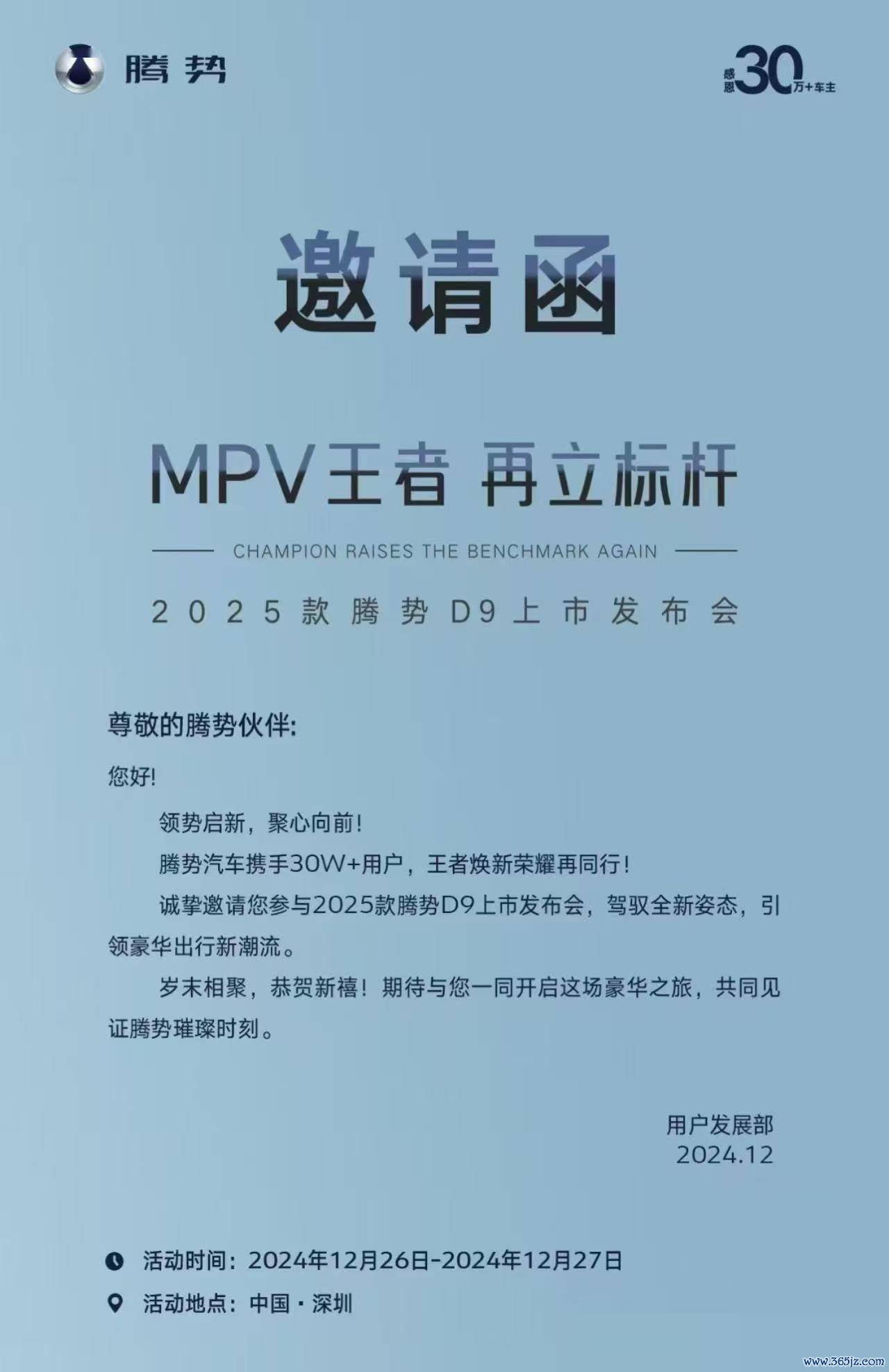 2025款腾势D9定于12月26日上市：搭载第五代DM技艺，换装怀挡贪图