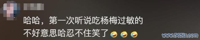 2颗杨梅下肚 女子眼睛差点看不见了 薄情过敏案例警示