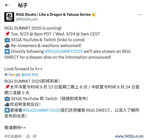 如龙使命室：RGG发布会将于9月24日举行！
