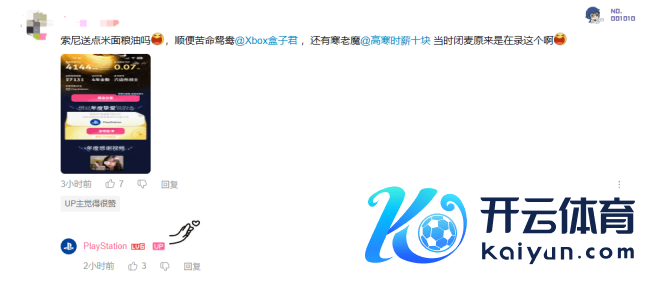 确切一双苦命鸳鸯啊！PS公开B站年度论述：Xbox竟成新欢