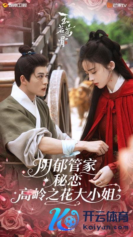 玉茗茶骨 毋庸忍过几许集的剧 古装大乱炖上线